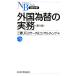  зарубежный поэтому изменение. деловая практика Nikkei библиотека / Mitsubishi UFJli search &amp; темно синий обезьяна ting[ сборник ]