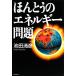 ho.... энергия проблема / Ikeda Kiyoshi .[ работа ]