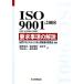 ISO9001:2008 необходимо . пункт. описание / качество management система стандарт внутренний комитет [..], Iizuka ..,. близко ..,.книга@.,