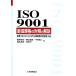 ISO9001 новый старый стандарт. контраст . описание / качество management система стандарт внутренний комитет [..], Iizuka ..,. близко .., flat 