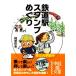  железная дорога станция штамп ... Tokyo каждый станция прогулка средний .. библиотека /. Тецуо Хара [ работа ]