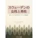  Швеция. женщина . мужчина (2006)jenda- flat и т.п. поэтому. данные книжка / Швеция центр статистика отдел [ работа ], Fukushima выгода Хара [ перевод ]