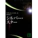  серебряный * Star .. фирма библиотека / David * рука la-( автор ), север ....( перевод человек )