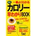  newest most good understand calorie ....BOOK| west higashi company editing part [ compilation ]