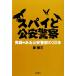  Spy .. дешево полиция хроника * есть . дешево . часть. 30 год / Izumi Shuzo [ работа ]