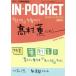 IN��POCKET 2006��8���/���̼�