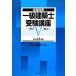  соответствие требованиям меры один класс строительство . экспертиза курс школьный предмет эпоха Heisei 21 год версия (V) сооружение - сооружение / все Япония строительство ..(