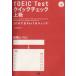 TOEIC Test Quick проверка высокий класс /Z. редактирование часть [ сборник ]