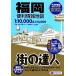  Fukuoka удобный информация карта улица. . человек /. документ фирма 