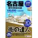  Nagoya удобный информация карта улица. . человек /. документ фирма 