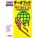  данные книжка ob* The * world (2009(VOL.21)) мир каждый страна необходимо просмотр . новейший статистика / 2 . книжный магазин ( сборник человек )
