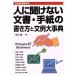  человек ... нет документ * письмо. манера письма . документ пример серьезный / средний Kawagoe ( автор )