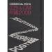  коммерческий * фото реклама &amp;CM ежегодник (2009)/. свет фирма 