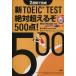 CD есть новый TOEIC тест абсолютный превышающий / изучение языков * разговор 