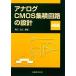  аналог CMOS микросхема. проект (.. сборник )/ чёрный рисовое поле . широкий [ сборник работа ]