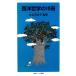  запад философия. 10 шт. Iwanami Junior новая книга / левый близко ...[ сборник работа ]