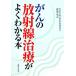... излучение терапия . хорошо понимать книга@/ Tang ...[ работа ]