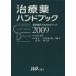 *09 лекарство рука книжка медицинский выбор . место / высота . история .( автор ),. правильный 2 ( автор )