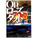 Op. rose пыль ( внизу ) Bunshun Bunko / Fukui ..[ работа ]