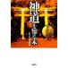  синтоизм . узнать книга@ "Остров сокровищ" SUGOI библиотека / отдельный выпуск "Остров сокровищ" редактирование часть [ сборник ]