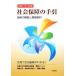  общество гарантия. рука .( эпоха Heisei 21 год 1 месяц модифицировано .)... краткое изложение . основа материалы / центр закон . выпускать 