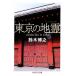 Tokyo. земля . Chikuma Scholastic Collection / Suzuki ..( автор )