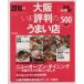  Osaka .. оценка штамп. ... магазин 500.2010 год версия / путешествие * отдых * спорт 