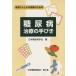  диабет терапия. рука .. модифицировано . no. 54 версия / Япония диабет .. сборник ( автор )