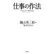  работа. произведение закон / ключ гора превосходящий Saburou [ работа ], черепаха ...[ сборник ]