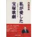  я . love сделал Takarazuka .. постановка дом как сырой .. шесть 10 год / внутри море -слойный .( автор )