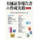  иметь стоимость доказательство талон комментарий документ. изготовление деловая практика / New Japan иметь ограничение ответственность .. юридическое лицо [ сборник ]