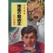  земля низ. ... подросток ..po pra библиотека Classic .2-7/ Edogawa Ranpo [ работа ]