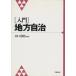  введение местное самоуправление / Yamaguchi дорога .[ сборник работа ]