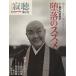 the..( no. 3 номер ) специальный выпуск Setouchi Jakucho тип ... ssme/ Setouchi Jakucho 
