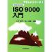 ISO9000 введение 2008 год модифицировано правильный соответствует .... серии 1/ сверху месяц .., Inoue дорога .[ вместе работа ]