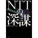 NTT. deep .... sieve communication repeated compilation ......| Nikkei communication [ compilation ]
