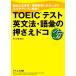 TOEIC тест грамматика английского языка * язык .. вдавлено ..doko/. река ..[ работа ]