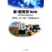  новый * образование no. 2 версия настоящее время образование. теория . основа MINERVA TEXT LIBRARY26/ юг новый превосходящий один, Sasaki Британия один,.