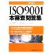 ISO900 1 шт. рассмотрение .. сборник (2008 год модифицировано правильный соответствует )/ Takeuchi . 2 [ работа ], flat . хорошо человек [..], нить гора .[ описание ]