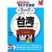  Taiwan Taiwan китайский язык + японский язык * английский язык .. смотри рассказ ..tabitomo разговор Азия 4/ большой рисовое поле ...,.. история .