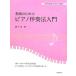  учитель поэтому. фортепьяно .. закон введение / Suzuki .[ работа ]