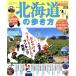  Hokkaido. способ ходьбы 2010/ бриллиант * большой фирма 