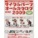  cycle детали все каталог 2009/ Yaesu выпускать 