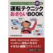  движение technique ....BOOK/ Izumi автомобиль .. место ( автор )