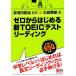  Zero из впервые . новый TOEIC тест ведущий / дешево Kawauchi ..[..], большой скала превосходящий .[ работа ]