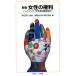  женщина. права новый версия Iwanami Junior новая книга / красный сосна хорошо .( автор ), международный женщина. земля ранг ассоциация ( автор )