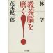  образование ....!/ Hayashi Nozomu,. дерево . один .[ работа ]