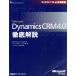 Microsoft Dynamics CRM 4.0 тщательный описание Microsoft официальный инструкция / Mike sna Ida -, Jim shute-ga-[ работа ],i