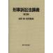 .. иск закон .. no. 3 версия / Ikeda ., передний рисовое поле . Британия [ работа ]