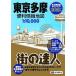  улица. . человек Tokyo Tama удобный информация карта /. документ фирма 